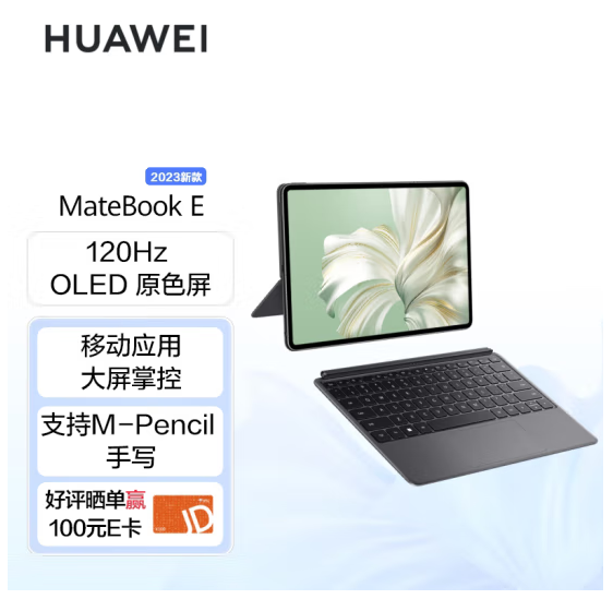 华为/Huawei MateBook E 平板式微型计算机  i7-1265U  16GB+1TB平板电脑   灰色  含键盘