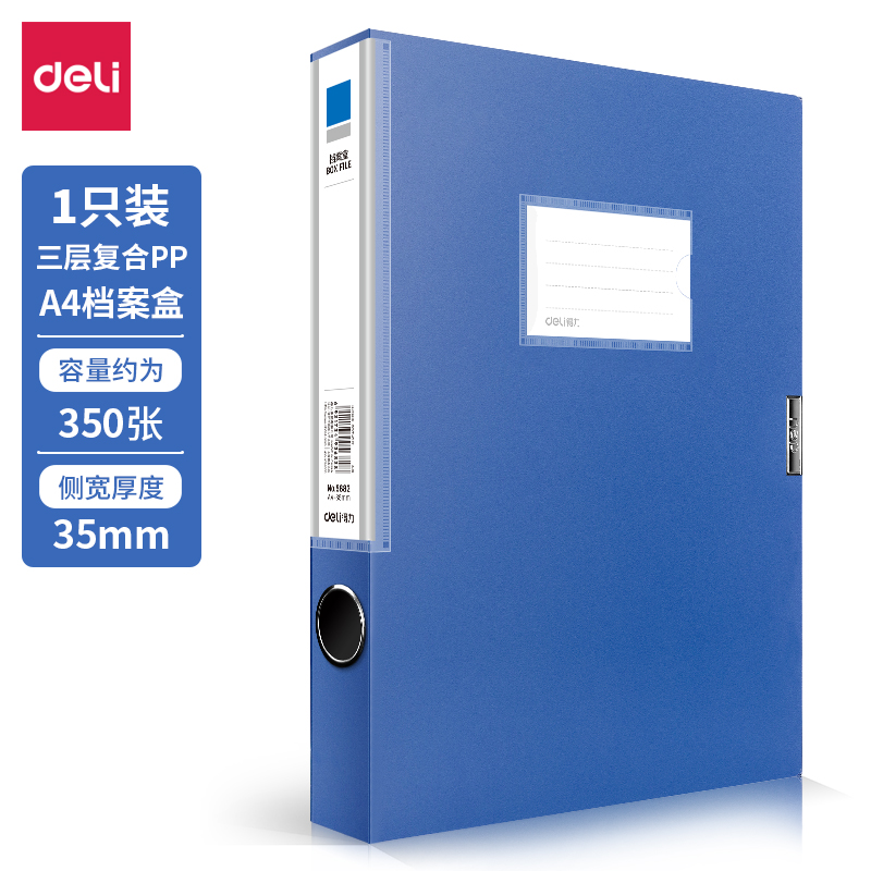 得力5682档案盒(蓝)