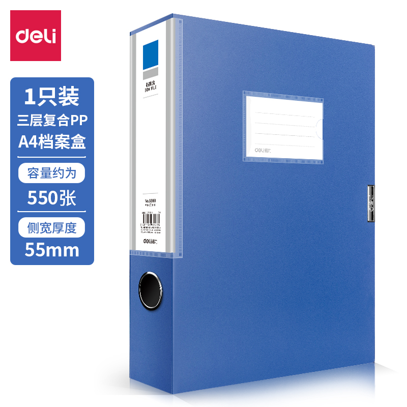 得力5683档案盒(蓝)